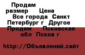 Продам Tena Slip Plus, размер L › Цена ­ 1 000 - Все города, Санкт-Петербург г. Другое » Продам   . Псковская обл.,Псков г.